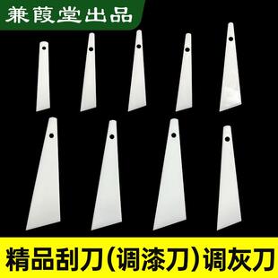 文猫网调漆刀塑料刮刀调灰刀牛角刀刮楸大漆生漆刮片刮板漆器漆艺