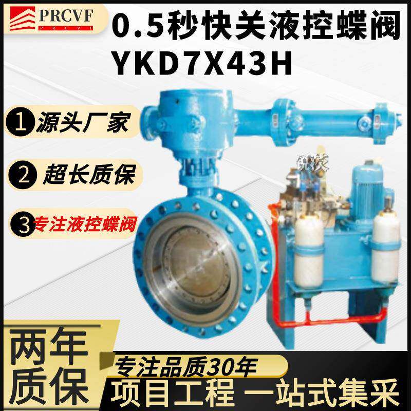 0.5秒快关液控蝶阀KD741X水电汽轮机抽气蓄能式液控缓闭止回蝶阀