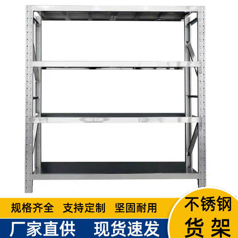 货架不锈钢货架仓储库房商用可拆卸可调节重型不锈钢架子304衣架