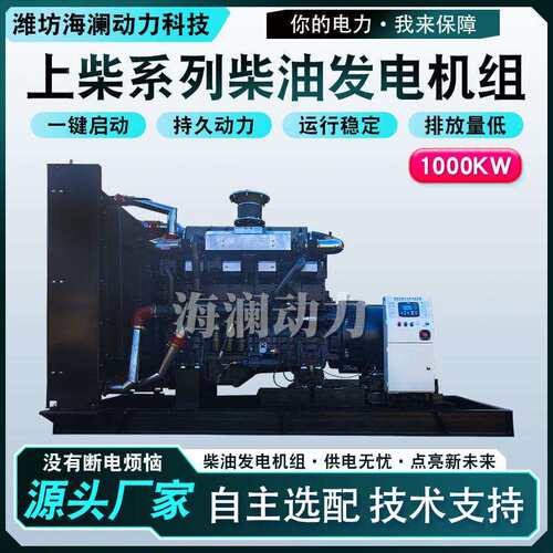 1000kw上柴柴油发电机组户外音乐节应急供电柴油发电机大型发电机