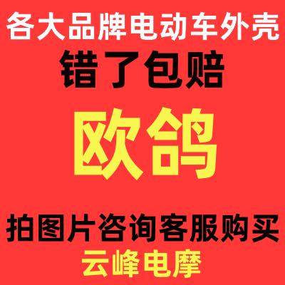 用于欧鸽电动车全套外壳灯具 前围 前泥板 工具箱 侧板 边条 前胸,电动车/配件/交通工具,更多电动车零/配件,淘宝优惠券,粉丝福利购,淘宝优惠卷