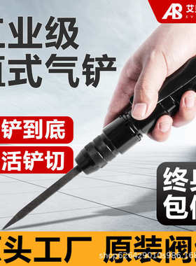 除锈铲铲渣除锈焊风铲直直柄镐气器铲式cz2铲cz1铲刀直气气动镐风