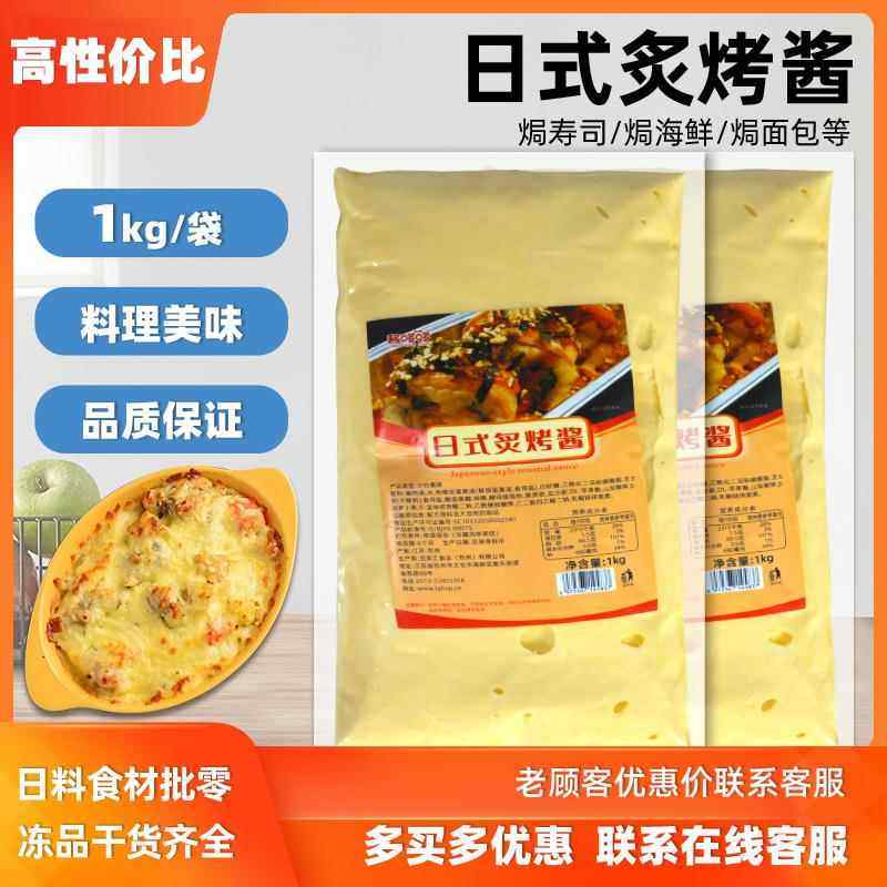酱哆哆日式炙烤酱1kg 日料寿司轻食海鲜烧烤焗酱烤土豆卷炙烤酱