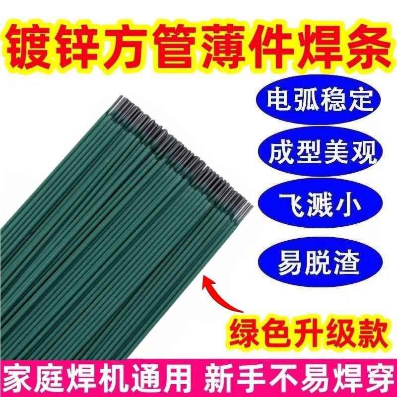 皮特用细电焊条pFJSx8cs家用电焊镀锌管薄铁绿皮方管不锈钢专电焊