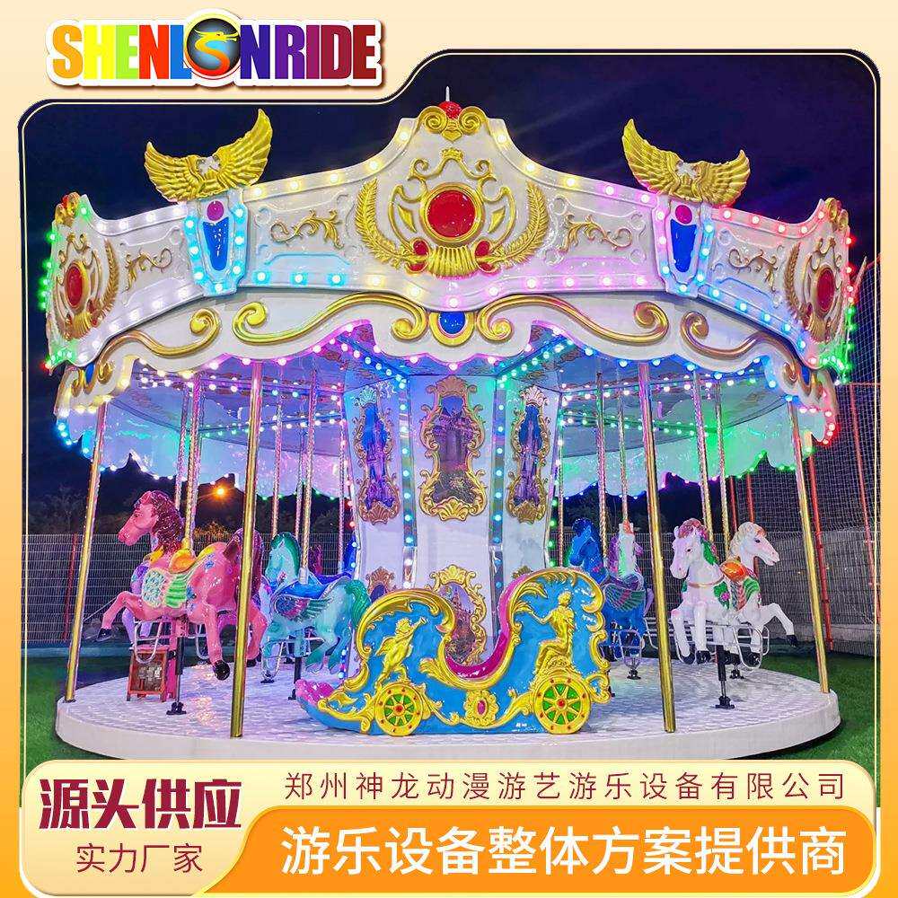 公园景区广场大小型旋转木马游乐设备户外儿童娱乐设施豪华转马