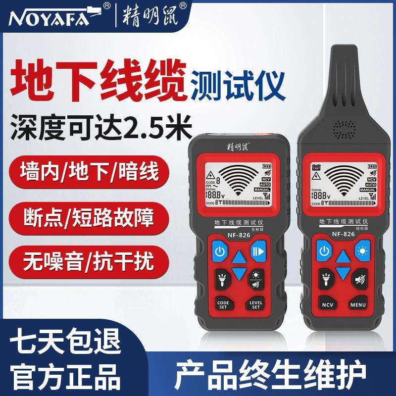 精明鼠NF-826地埋线地下线缆220v电工查暗线器强电电线寻线仪