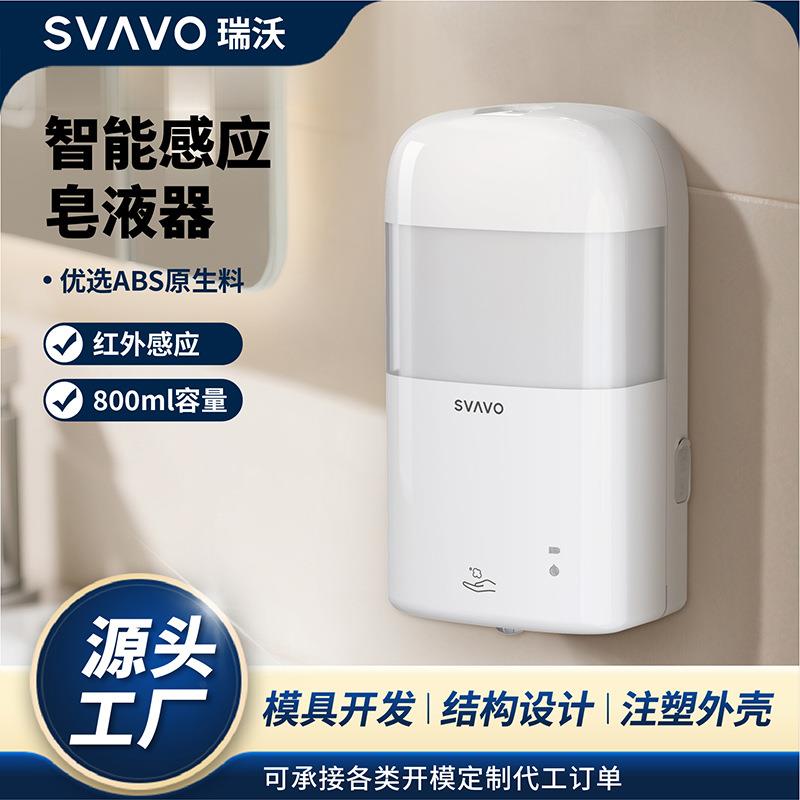 全自动感应皂液器免接触泡沫洗手机酒精喷雾滴液瑞沃壁挂式皂液器