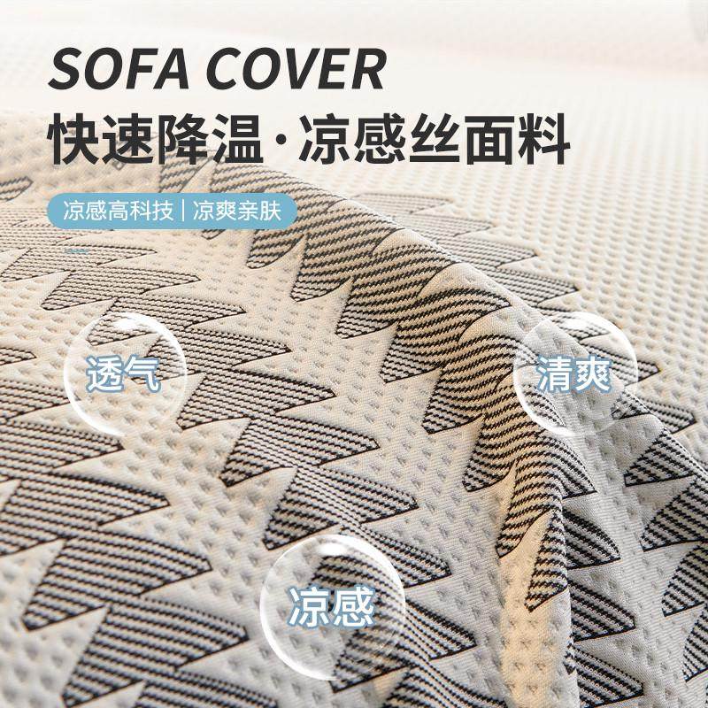 防滑冰丝沙发盖布巾盖夏季沙发套罩夏天款沙发垫子沙发布盖巾,居家布艺,沙发套,淘宝优惠券,粉丝福利购,淘宝优惠卷
