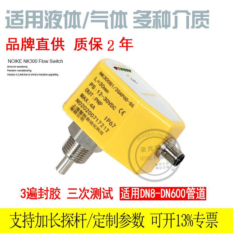 卡图CATO热导式流量开 关 NK300B气体电子式/不锈钢水流开 关感测