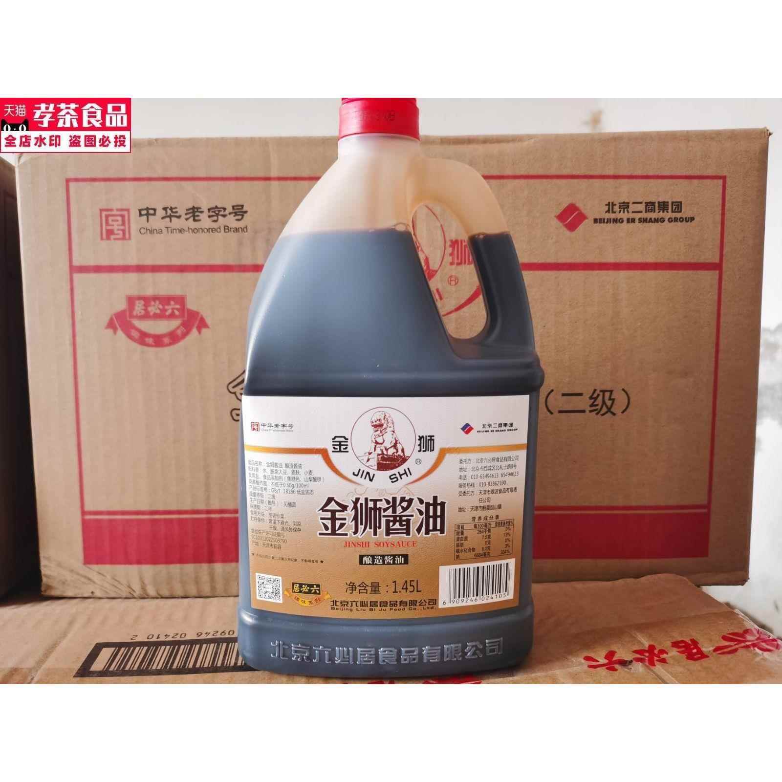 金狮酱油二级145L醇香酿造酱油老北京酱油二商调味炒菜
