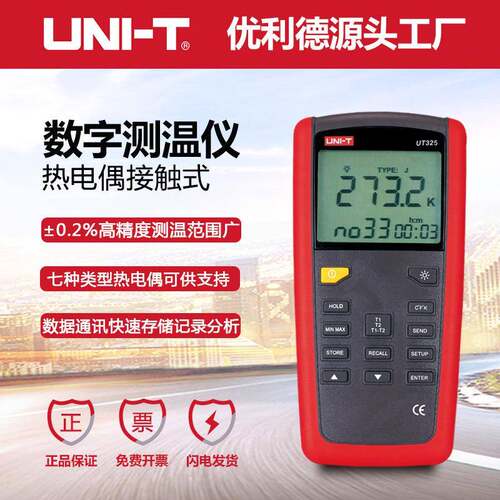 优利德UT321/322/323/325接触式测温仪热电偶温度计K型数字温度表