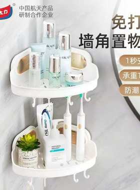 太力墙角置物架卫生间浴室免打孔壁挂式洗手间置物盒厕所三角收纳