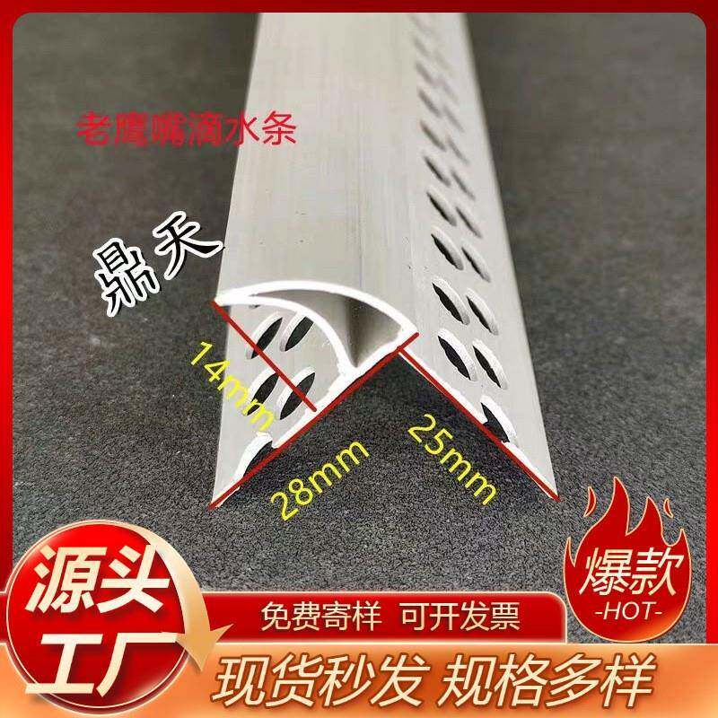 老嘴滴水/条/女儿墙水线上檐口阳滴角滴水线条/防流JAN鹰挂滴水线