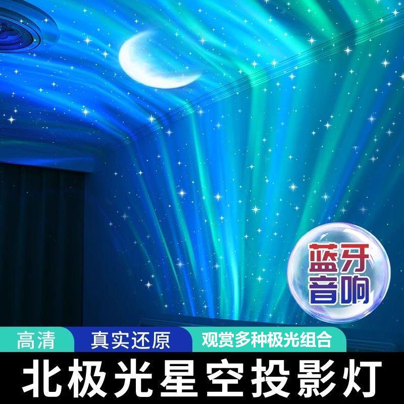 北极光星空投影灯激光满天星月亮小夜灯直播间氛围灯蓝牙音响礼物