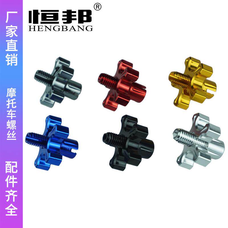改装大排量摩托车离合器调节螺丝彩色阳极氧化铝合金CNC工艺跨境