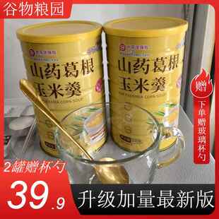 谷物粮园山药葛根玉米羹藕粉黑芝麻核桃桑葚赠杯勺五谷代餐