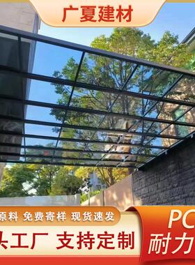 pc耐力板5mm透明实心遮阳棚停车棚雨棚采光板隔断温室大棚pc板