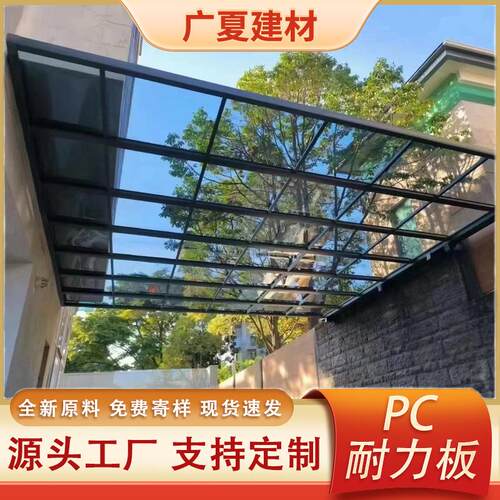 pc耐力板5mm透明实心遮阳棚停车棚雨棚采光板隔断温室大棚pc板