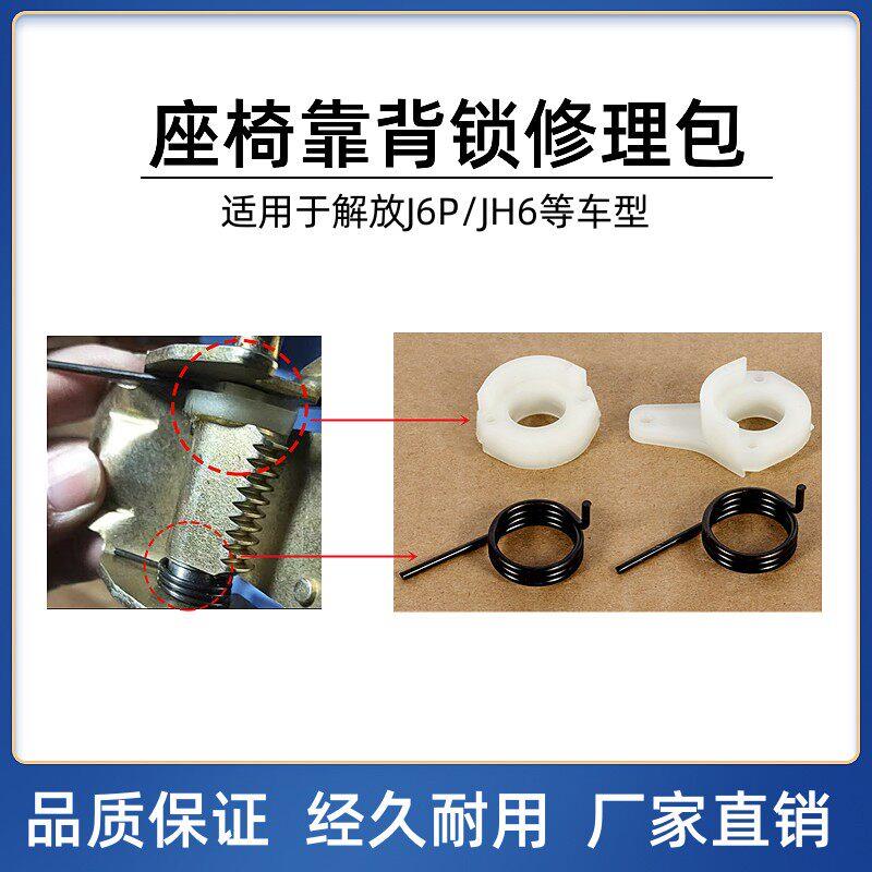 解放J6P伊思灵座椅靠背锁解锁弹簧塑料挂钩JH6调节白扣修理包开关