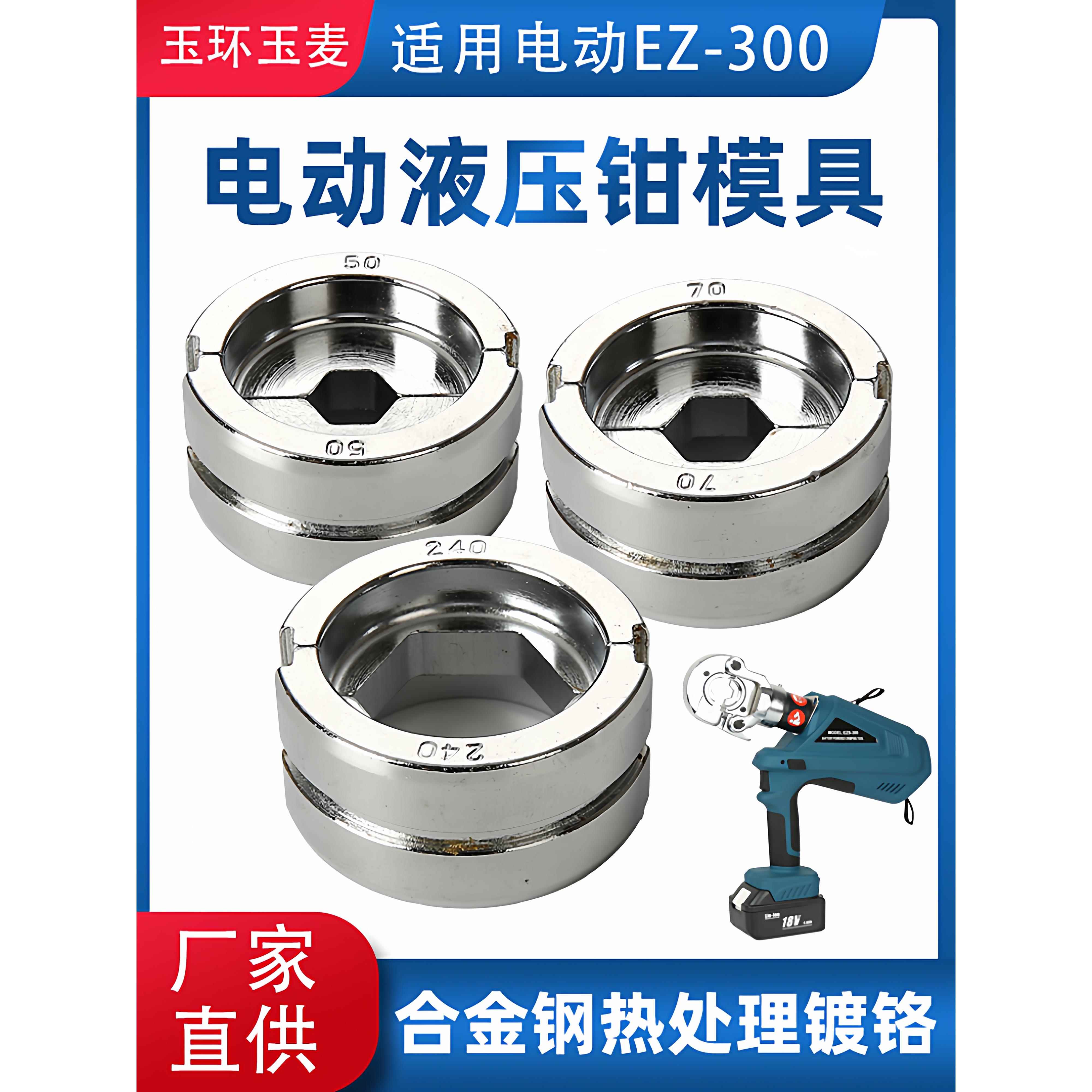 电动液压钳模具EZ300/EC/EP/EB型通用压线钳压接钳压接头模具配件