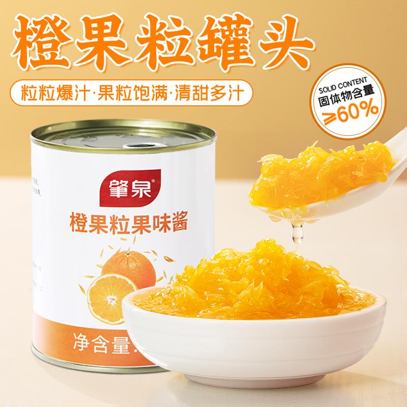 肇泉橙果粒罐头850g柳橙子果肉粒果酱满杯霸气橙子奶茶店专用材料