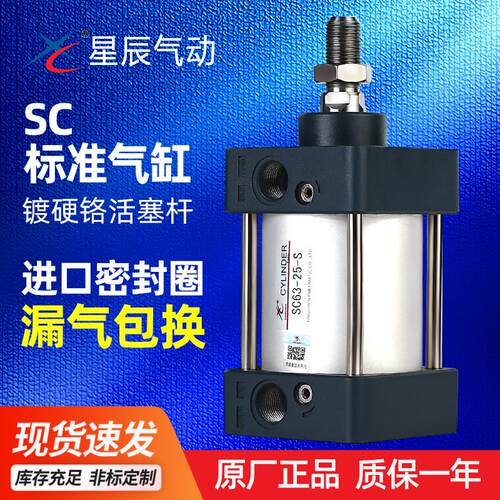 星辰气动标准气缸SC63/32/50/40/80/100/125-75X150X200-350-400