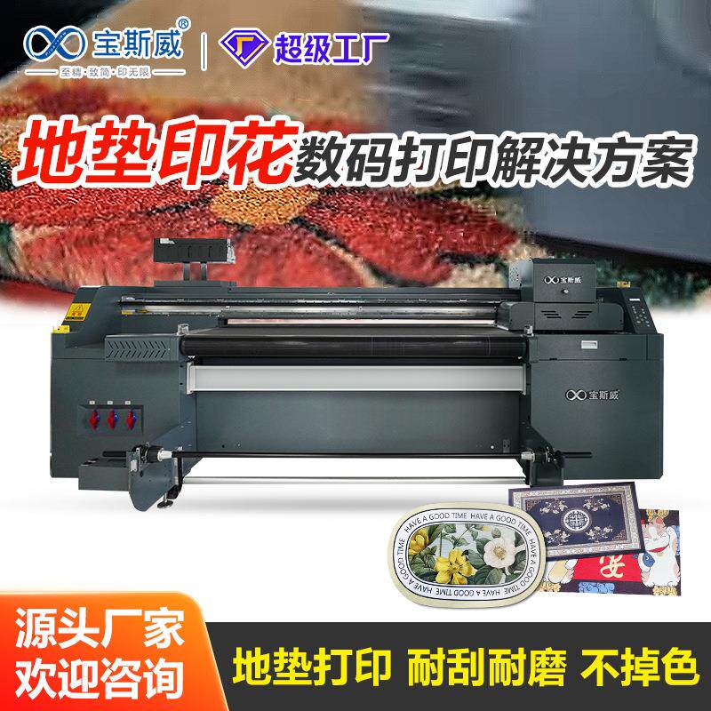 地垫印花机工厂PVC地垫印花丝圈植绒地毯硅藻泥导带机地毯直喷机