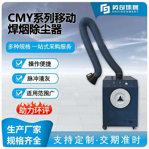 节能小型焊烟净化设备压差监测提示钣金焊接长期作业适用