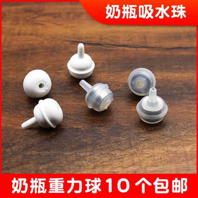 宽口径奶瓶吸盘重力球吸管配件pp珠自动吸管钢珠如意吸管珠子通用