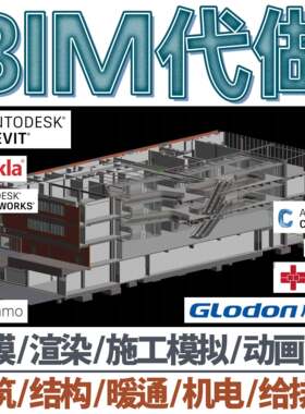 BIM咨 咨询revit建模代画 画代做翻模广联达机电管综fuzor施工模