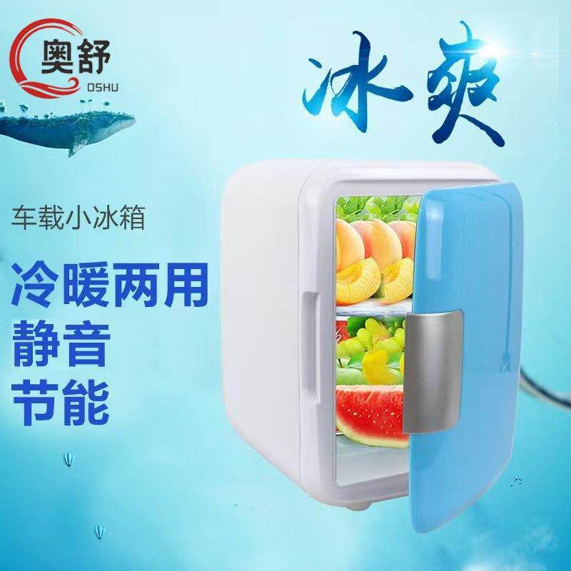 靖童4升6升7.5升车载冰箱12V冷暖电子冰箱迷你小型家车两用送冰袋
