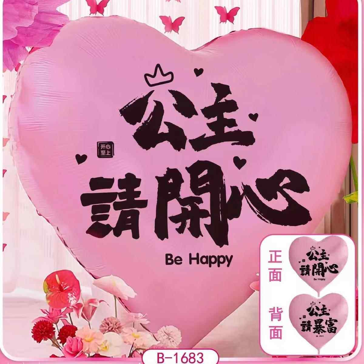1.5米超大号公主请开心请发财请暴富生日快乐爱心女朋友浪漫庆祝