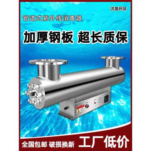 管道式紫外线消毒器养殖泳池水处理设备自来水工业污水UV灯杀菌器