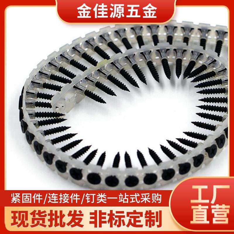 供应磷黑自攻石膏板钉3.5X35mm黑磷化粗牙链带干壁钉