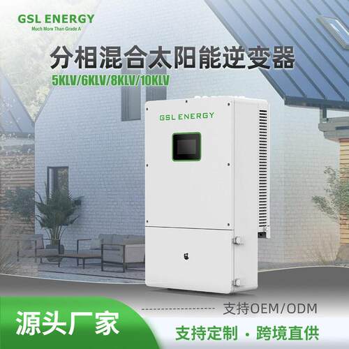 跨境直供太阳能分相混合逆变器光伏储能三相压混网储能逆变器厂