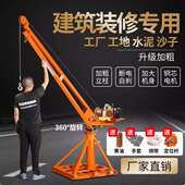 室外小吊机提升机建筑工地装 修家用220v上料吊砖电动小型升降起重