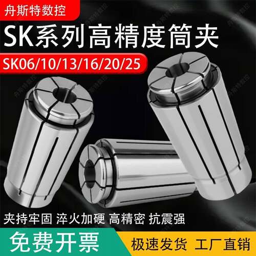 AA级SK筒夹无风阻高速刀柄SK10弹性夹头SK06/SK16/SK13/SK20/SK25