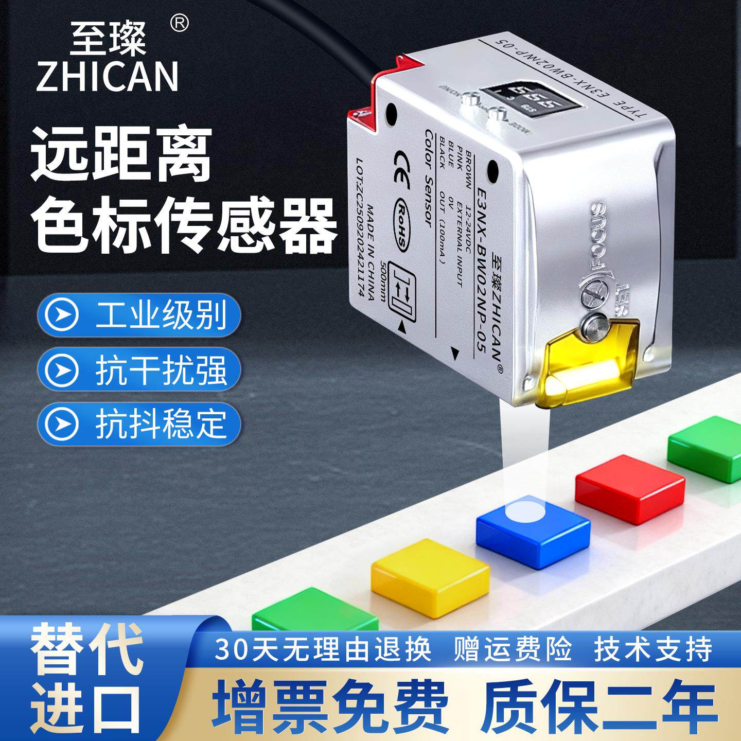 高精度颜色识别传感器远距离50-500mm色标光电开关分色定位感应器
