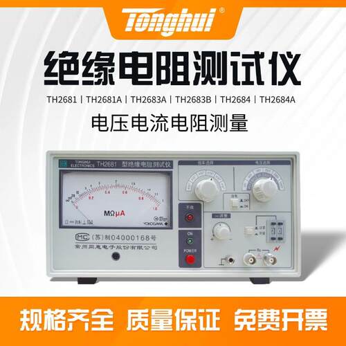 同惠TH2681/2681A/2683A/2683B/2684/2684A绝缘电阻测试仪