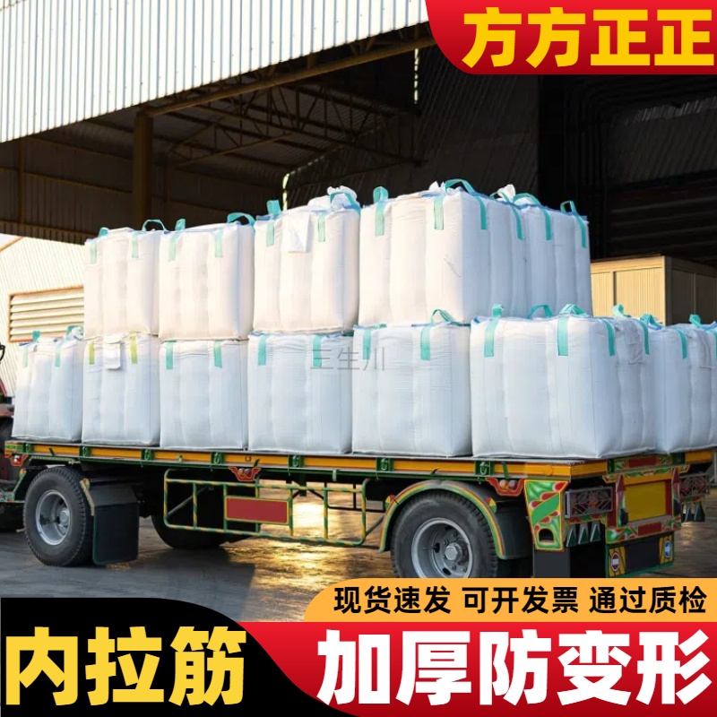 吨1拉变形吨5太空内集装箱吨筋袋包袋袋卡车定12防集装袋.吨吨