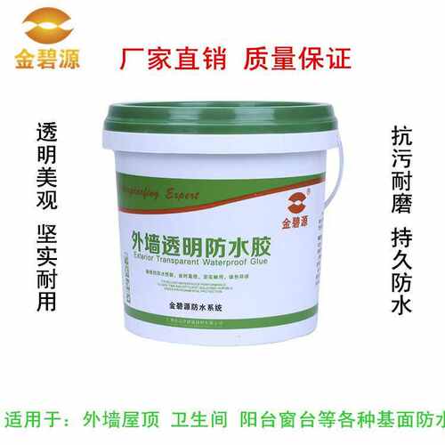 透明外墙公斤防防水涂料水胶瓷砖10桶/  透明外墙 外墙防水涂料