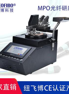厂家供应研磨机纽飞博可编程MPO光纤连接器端面抛光研磨机现货