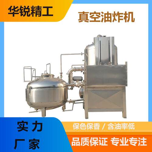 新款蘑菇真空低温油炸机果蔬油炸机器脆枣油炸机小黄鱼脱油一体机