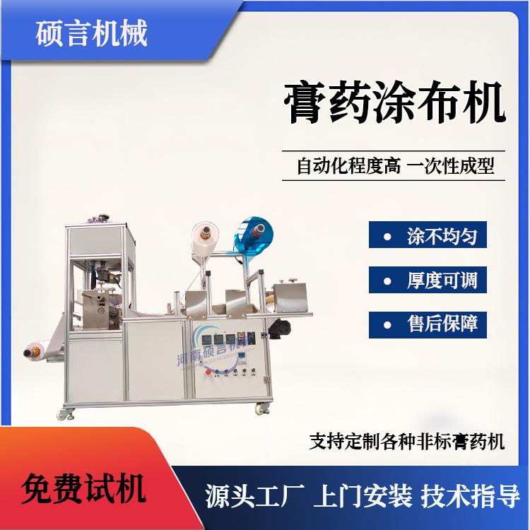 打孔弹力布制作膏贴涂布机水凝胶退烧贴辊涂复合机厂家直销