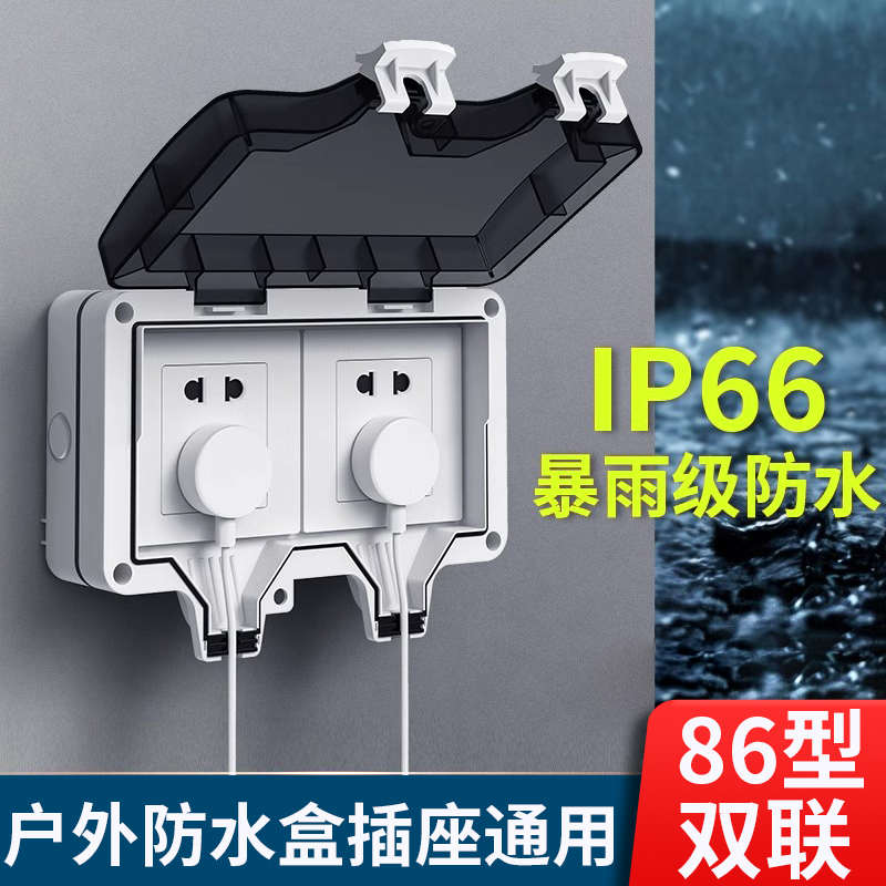 户外双联防水插座一体明装电源开关五孔插座防雨盒室外露天防暴雨