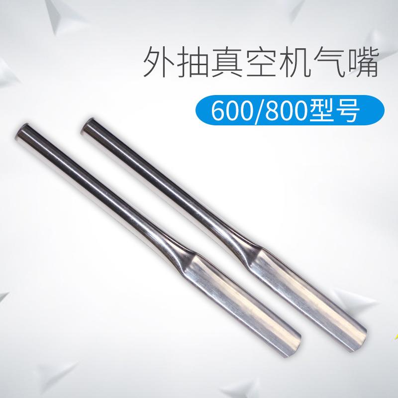 双诚智能外抽真空包装机抽气嘴抽真空配件包装机器配件厂家