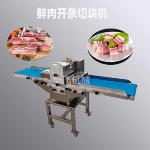 鲜肉分条全自动机平行输送带鲜肉分条切块机商用把子肉分条机