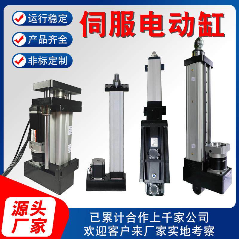 伺服电动缸 高精密伸缩大推力推杆折叠式丝杆电推剪缸 工业电缸厂