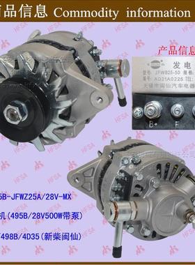 叉车配件叉车发电机新柴(495XC/28V500W带泵)A495闽仙红