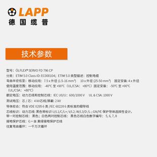 缆普LAPP电缆ÖLFLEX® SERVO FD 796CP国标铜芯伺服拖链护套线